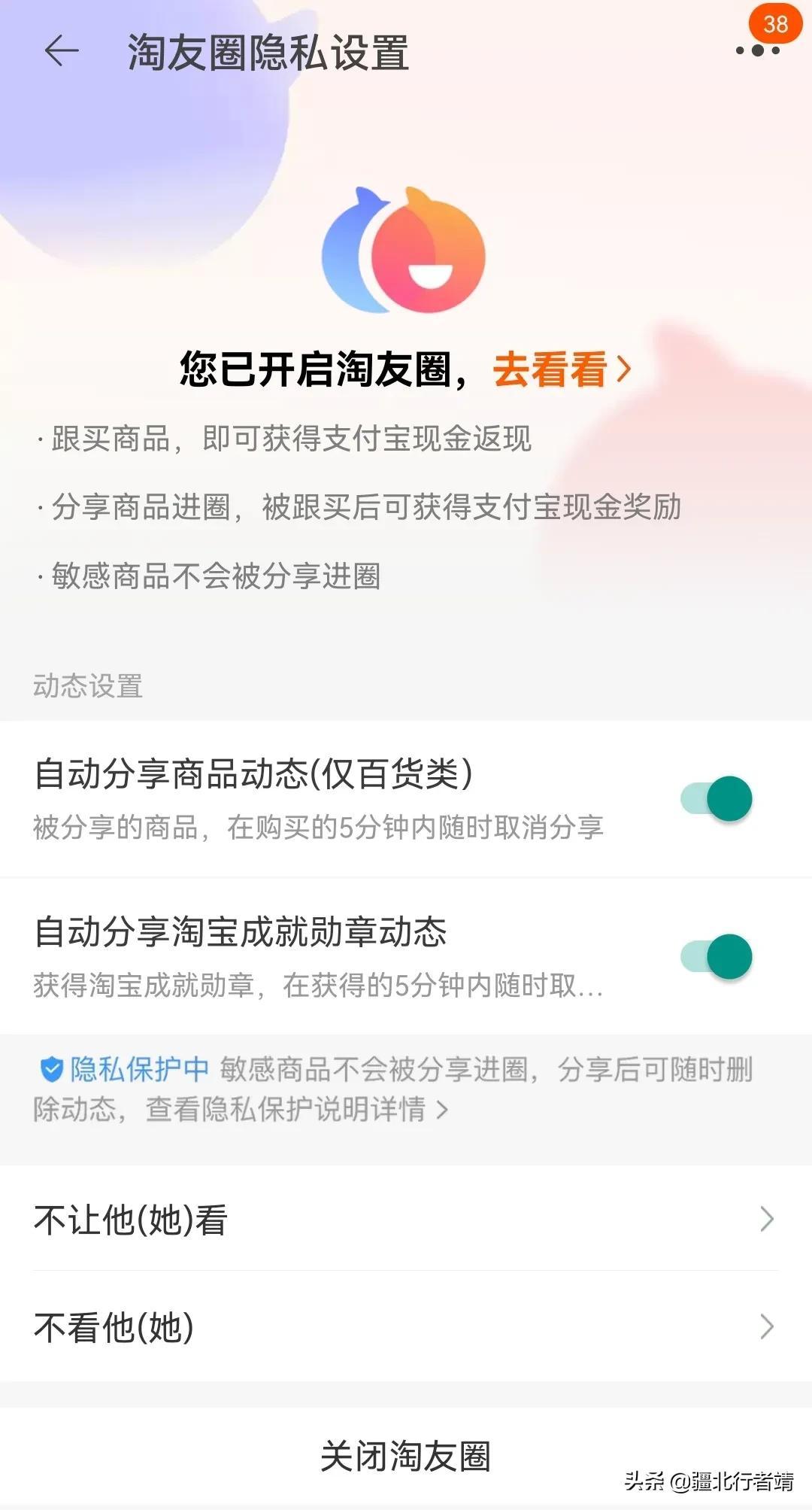 淘友圈怎么關閉？淘寶淘友圈關閉的方法及相關功能設置介紹