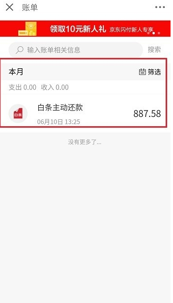 京東白條還款日期在哪里看？怎么查詢白條還款記錄方法？