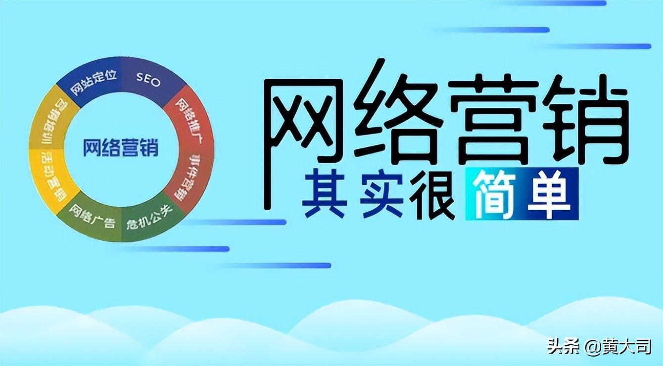 網絡推廣手段有哪些？常見的互聯網營銷推廣方法與技巧分享