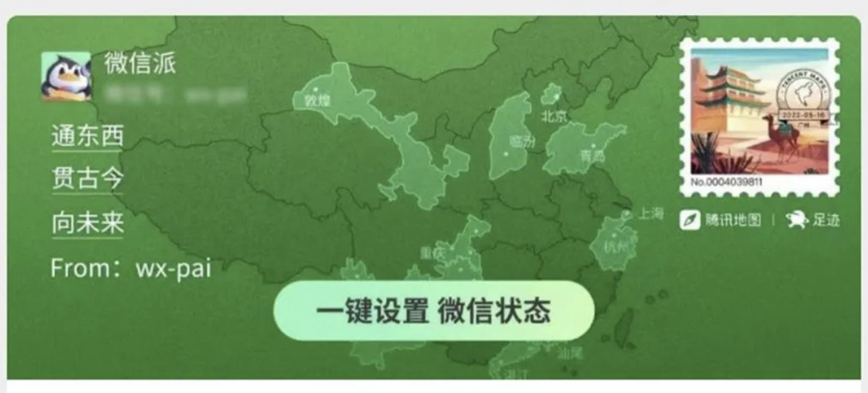 微信我的足跡地圖在哪看？微信設(shè)置足跡地圖的方法及功能介紹