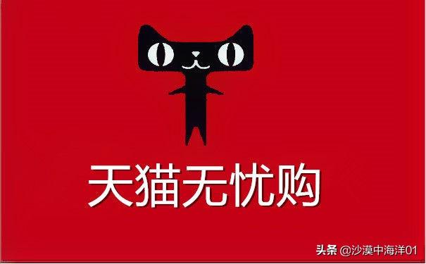 無憂購物是什么意思？天貓無憂購是不是正品？