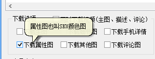 sku圖和主圖有什么區別？多多上的商品sku圖怎么采集？