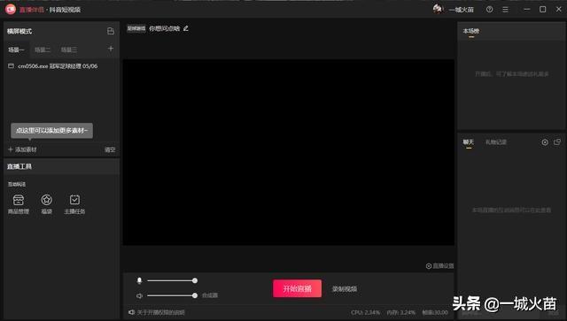 抖音直播伴侶app官方下載（教你用最新版抖音直播伴侶進行電腦直播）