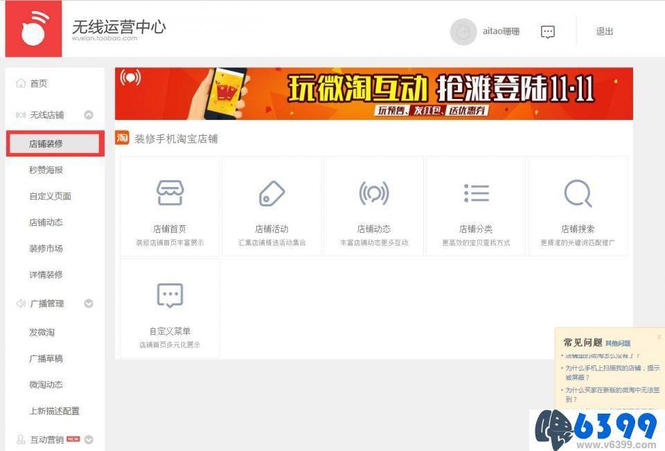 淘寶網賣家中心手機版怎么樣？關于手機淘寶店鋪設置教程