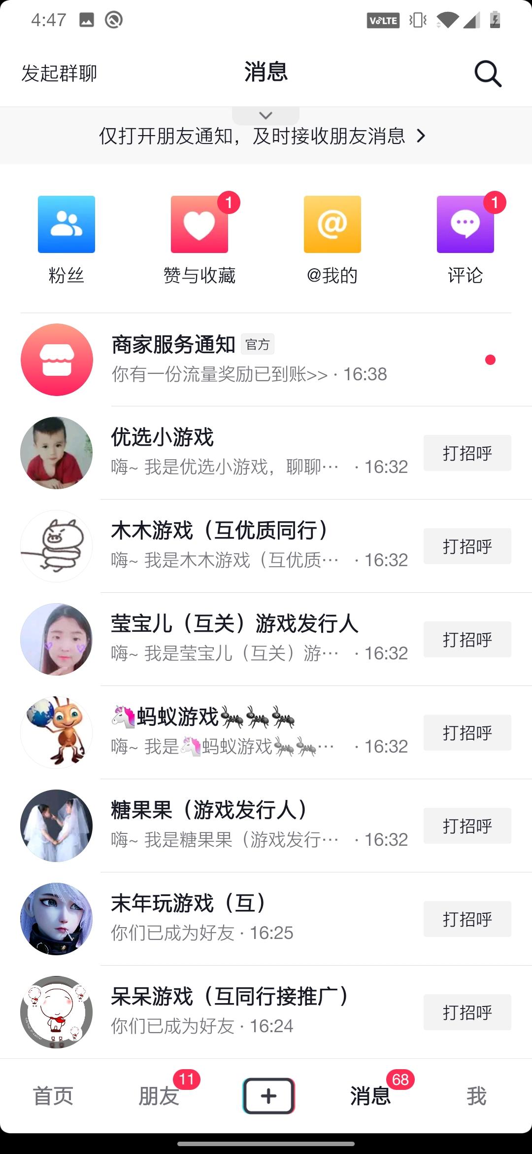 游戲發行人計劃能賺錢嗎？抖音平臺上的游戲發行人計劃到底能不能做？