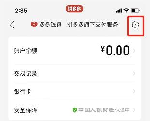 拼多多錢包在哪里？附拼多多錢包免密支付取消的操作步驟詳解