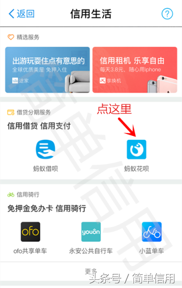 怎么才能開通花唄？教你開通支付寶螞蟻花唄服務的方法流程