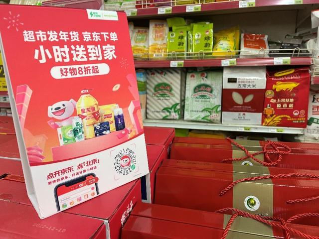 京東“超級(jí)京城”年貨節(jié)新增同城合作門店1.1萬(wàn)家（京東小時(shí)購(gòu)銷售同比增長(zhǎng)超90%）