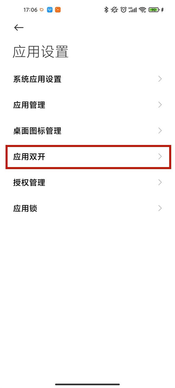 淘寶分身怎么弄？小米手機(jī)設(shè)置淘寶軟件應(yīng)用創(chuàng)建分身的操作步驟