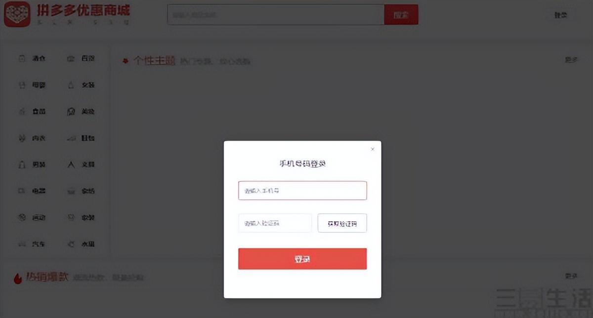 拼多多有電腦版嗎？拼多多推出PC網頁版商城的相關消息