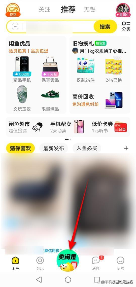 閑魚網(wǎng)怎么賣二手東西？怎么掛閑魚出售二手東西去銷售？
