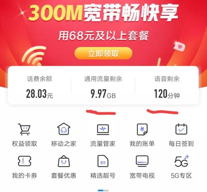 移動沒流量了怎么辦？流量不夠用怎么領免費流量及省錢攻略