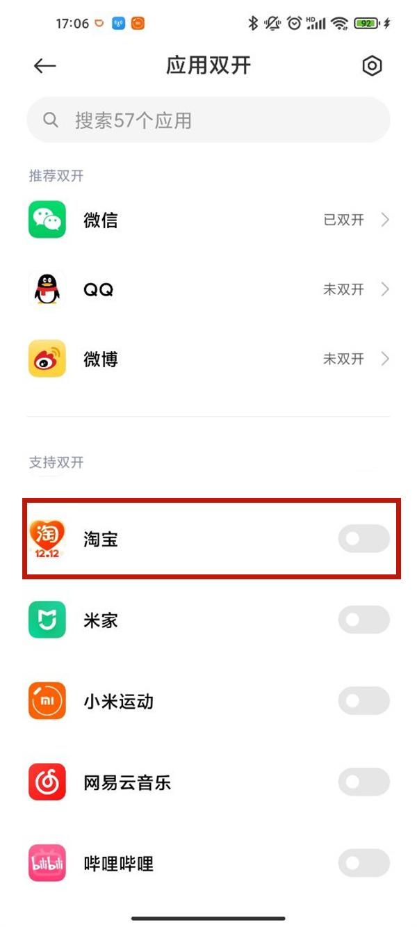 淘寶分身怎么弄？小米手機(jī)設(shè)置淘寶軟件應(yīng)用創(chuàng)建分身的操作步驟