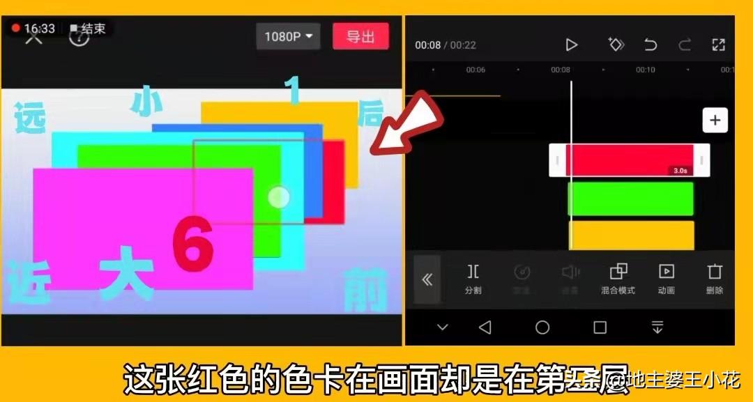 剪映中的層級是什么意思？如何運用層級調整畫面前后順序？