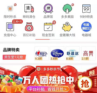拼多多的盈利模式是什么？拼多多運(yùn)營(yíng)模式及廣告銷售分析介紹