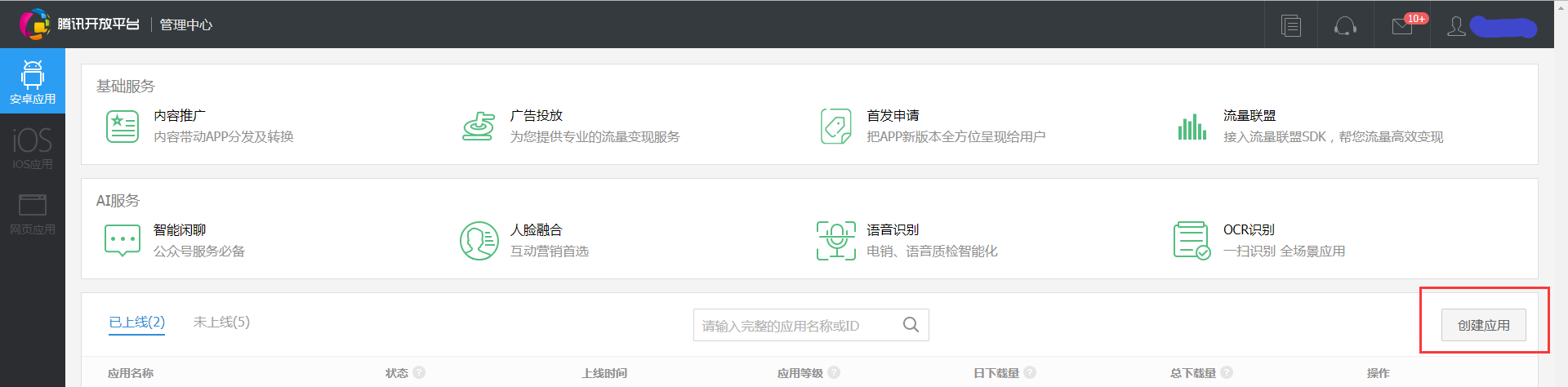 騰訊社區(qū)開(kāi)放平臺(tái)認(rèn)證（騰訊開(kāi)放平臺(tái)認(rèn)證流程及收益來(lái)源）