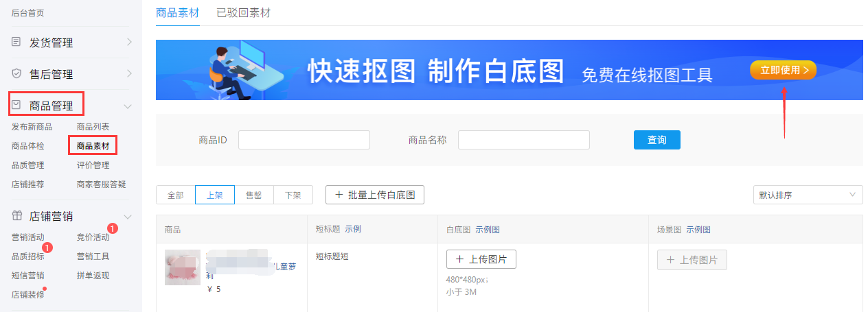 拼多多白底圖怎么做？拼多多制作白底圖的教程分享