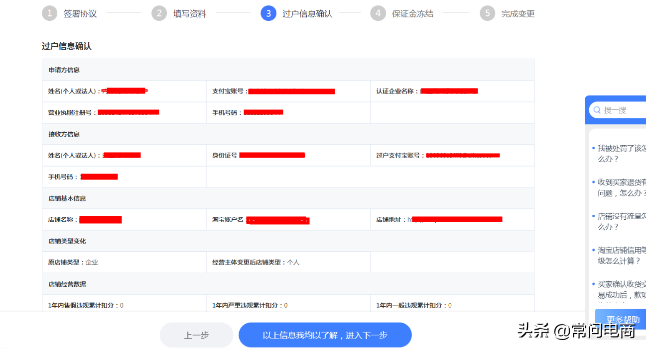 淘寶過戶流程（淘寶企業(yè)店鋪過戶要求及注意事項）