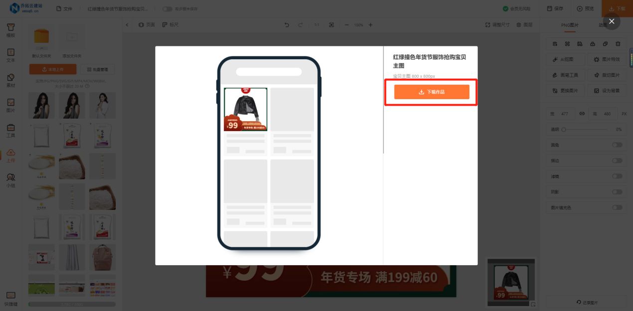 淘寶主圖制作軟件哪個好？推薦幾個比ps還簡單零基礎也能設計的工具