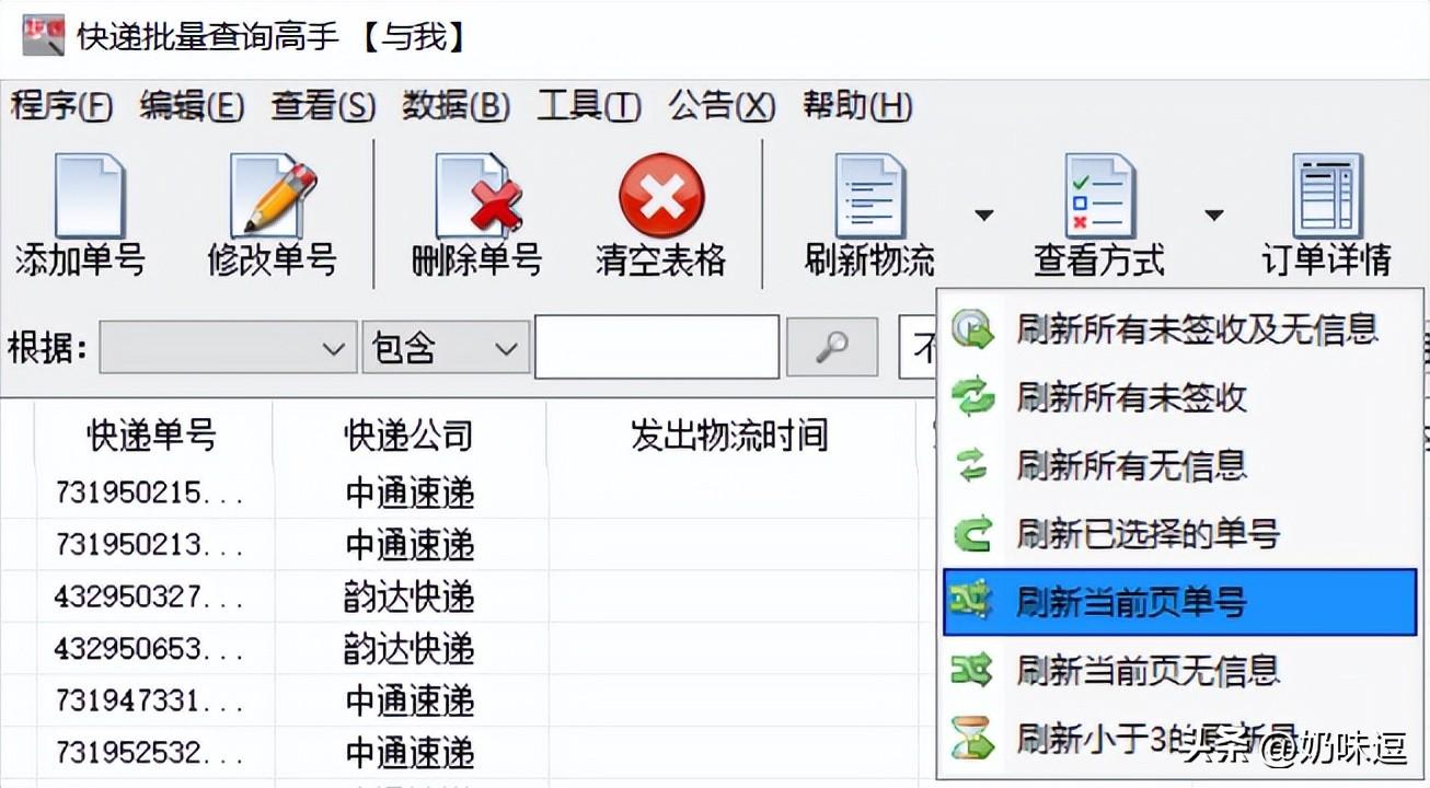 物流有單號嗎？分享快遞批量查詢快遞物流單號及狀態的方法