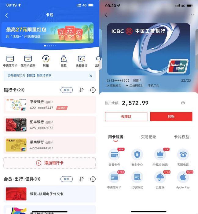 云閃付是什么意思？云閃付和銀行app有什么區(qū)別是什么？