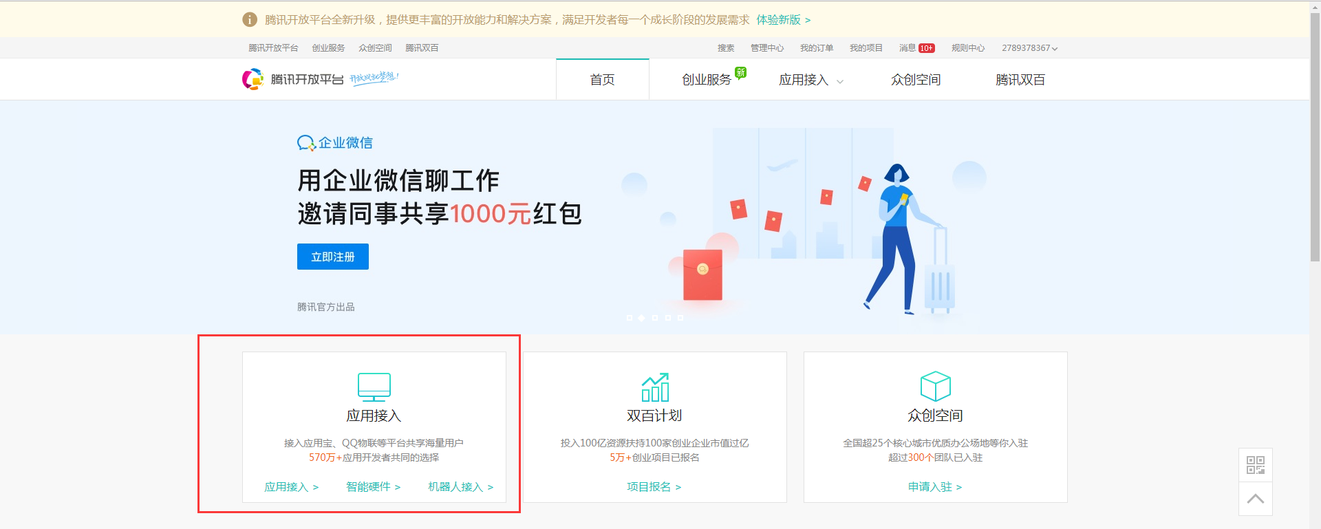 騰訊社區(qū)開(kāi)放平臺(tái)認(rèn)證（騰訊開(kāi)放平臺(tái)認(rèn)證流程及收益來(lái)源）