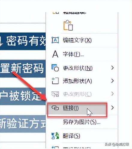 ppt超鏈接怎么做？教你幾個(gè)步驟搞定PPT文檔中插入超鏈接