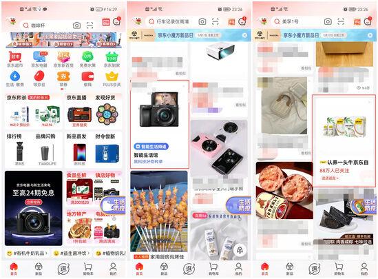 京東熱視頻app怎么樣？京東短視頻app更新改版及內(nèi)容升級