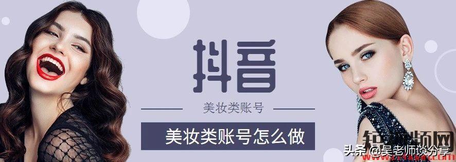 美妝賬號怎么做？解析美妝運營賬號的特點