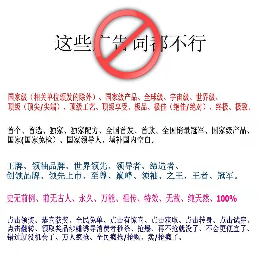 敏感詞有哪些？廣告法違禁詞、違規(guī)詞以及敏感詞大全