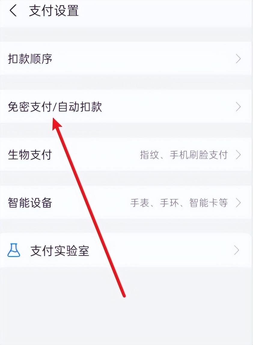 支付寶免密支付怎么取消？支付寶自動(dòng)扣款取消流程及步驟詳解
