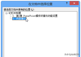 ppt超鏈接怎么做？教你幾個(gè)步驟搞定PPT文檔中插入超鏈接