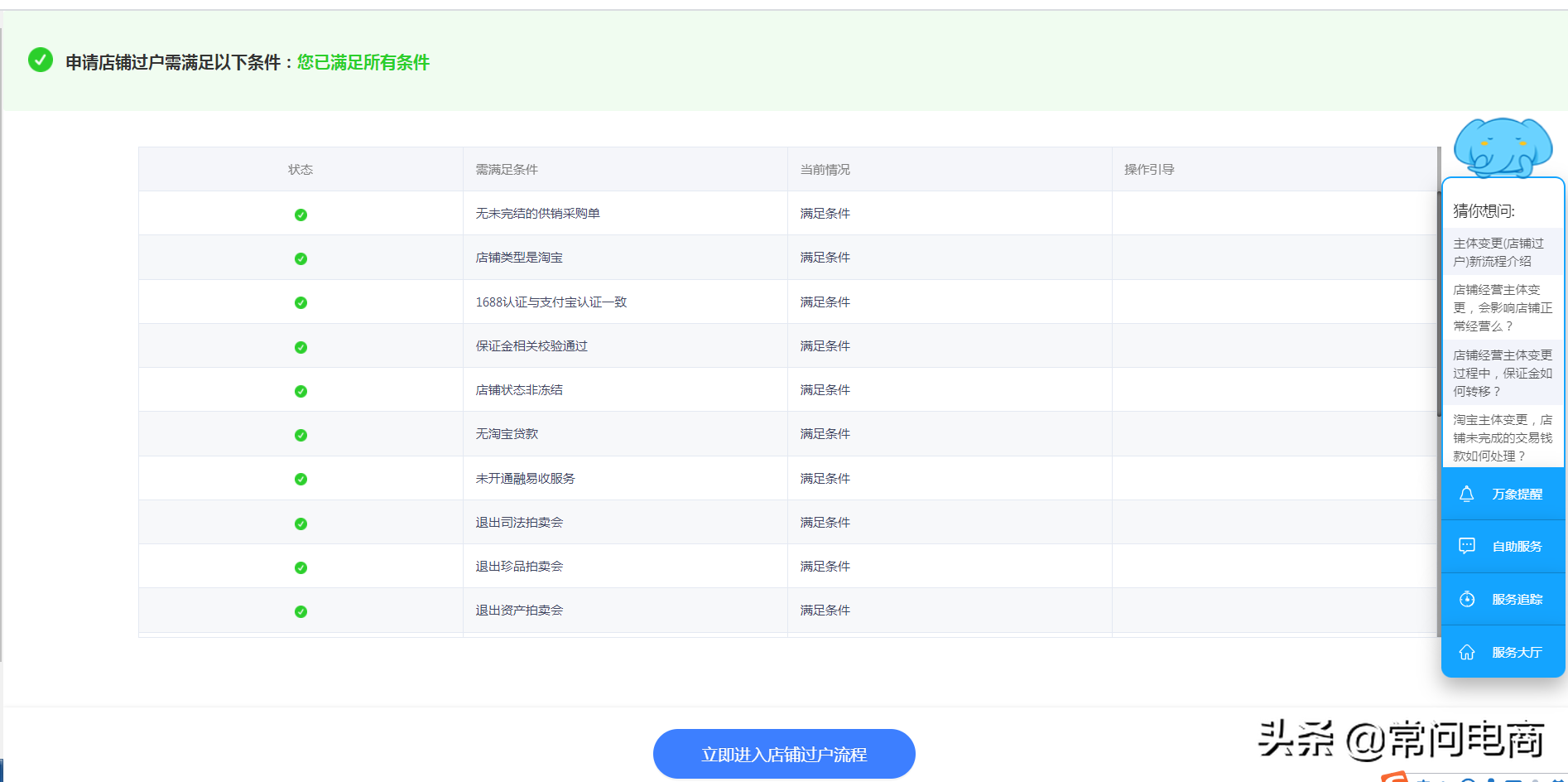 淘寶過戶流程（淘寶企業(yè)店鋪過戶要求及注意事項）