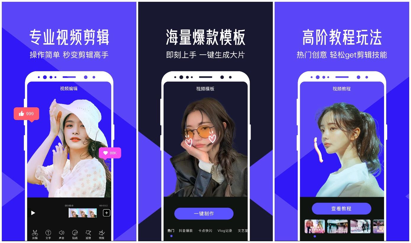 抖音視頻怎么制作？手機(jī)制作剪輯視頻的軟件推薦