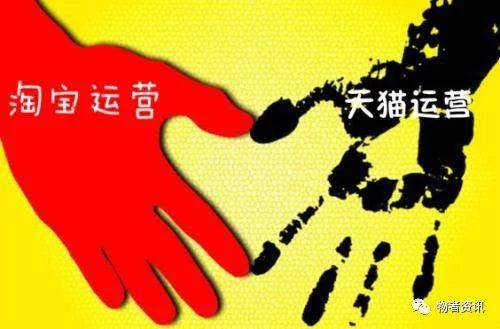 淘寶和天貓的區別是什么？阿里平臺淘寶和天貓的本質區別及優勢