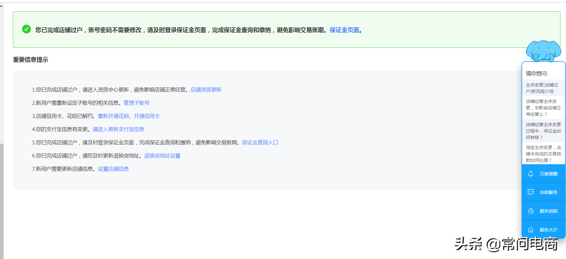 淘寶過戶流程（淘寶企業(yè)店鋪過戶要求及注意事項）