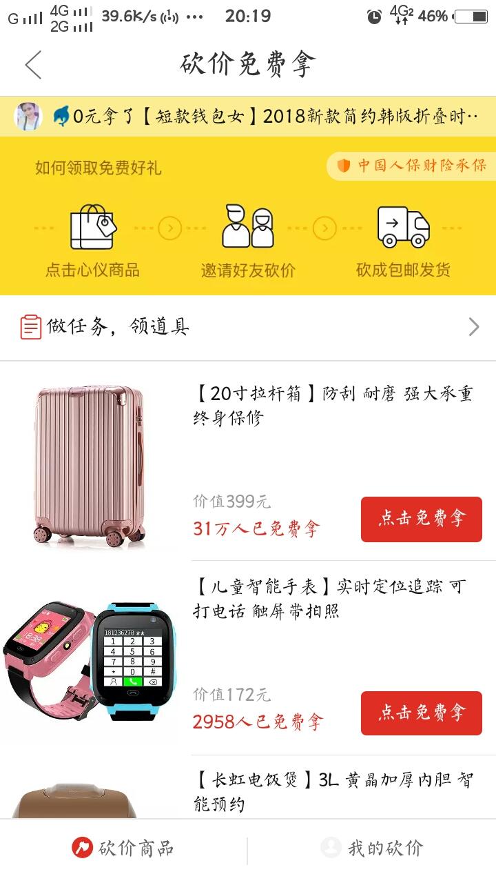 拼多多新人免單是真的嗎?拼多多免單立返的真相及套路解析