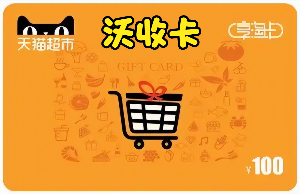 享淘卡怎么使用？（天貓享淘卡使用教程及規(guī)則）