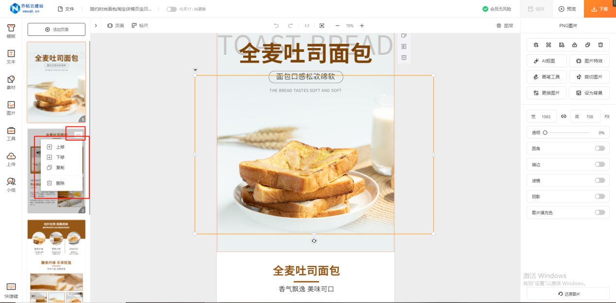 商品詳情頁怎么制作？新手做淘寶商品詳情頁的教程分享