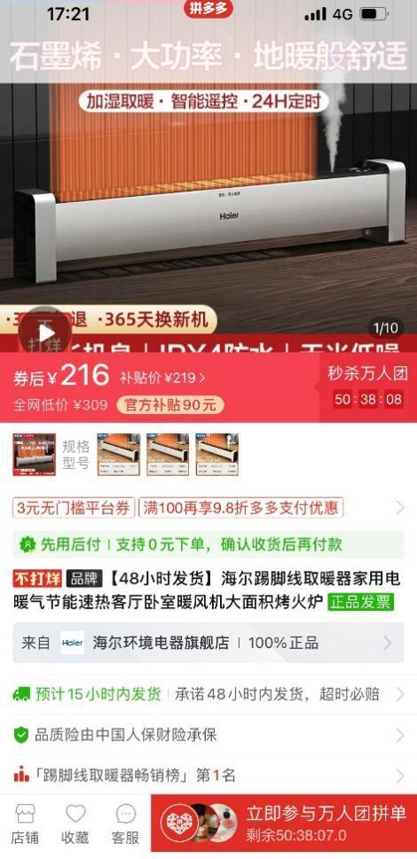 拼多多新增“春節(jié)不打烊”活動（百億補貼加碼品質(zhì)生鮮）