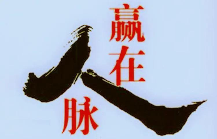 人氣是什么意思？人氣的含義解釋及和人緣、人脈的區別