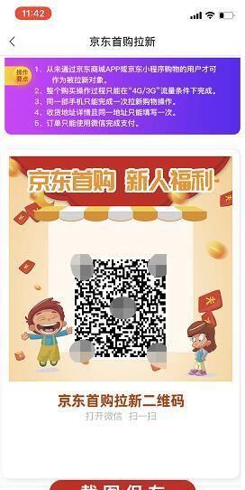 京東薅羊毛怎么操作？解析京東一元購無限拉新項目教程