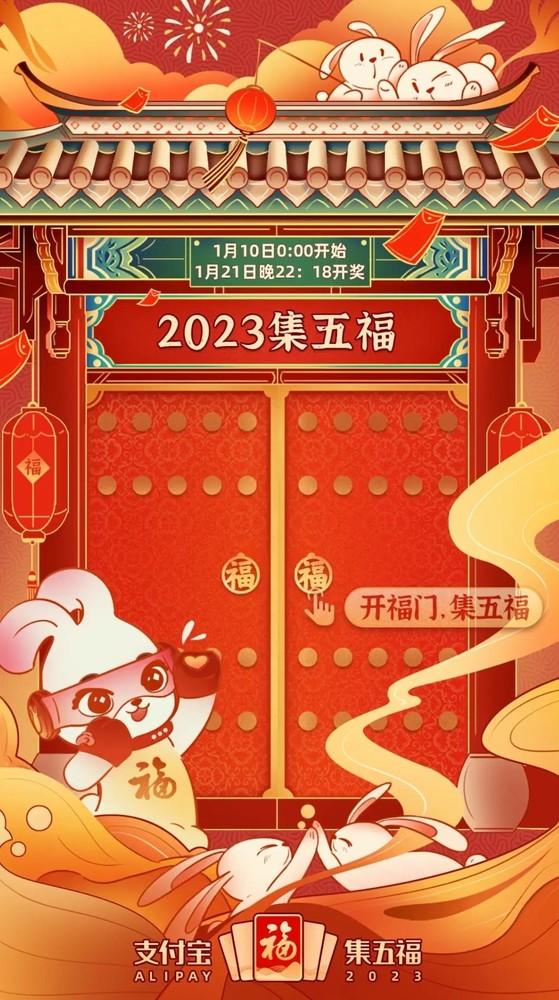 2023支付寶集五福最全攻略（神秘玩法千萬別錯(cuò)過）