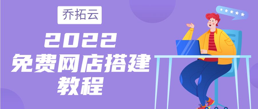 怎么在網(wǎng)上開店掙錢？教你怎樣申請(qǐng)屬于自己的電商平臺(tái)？