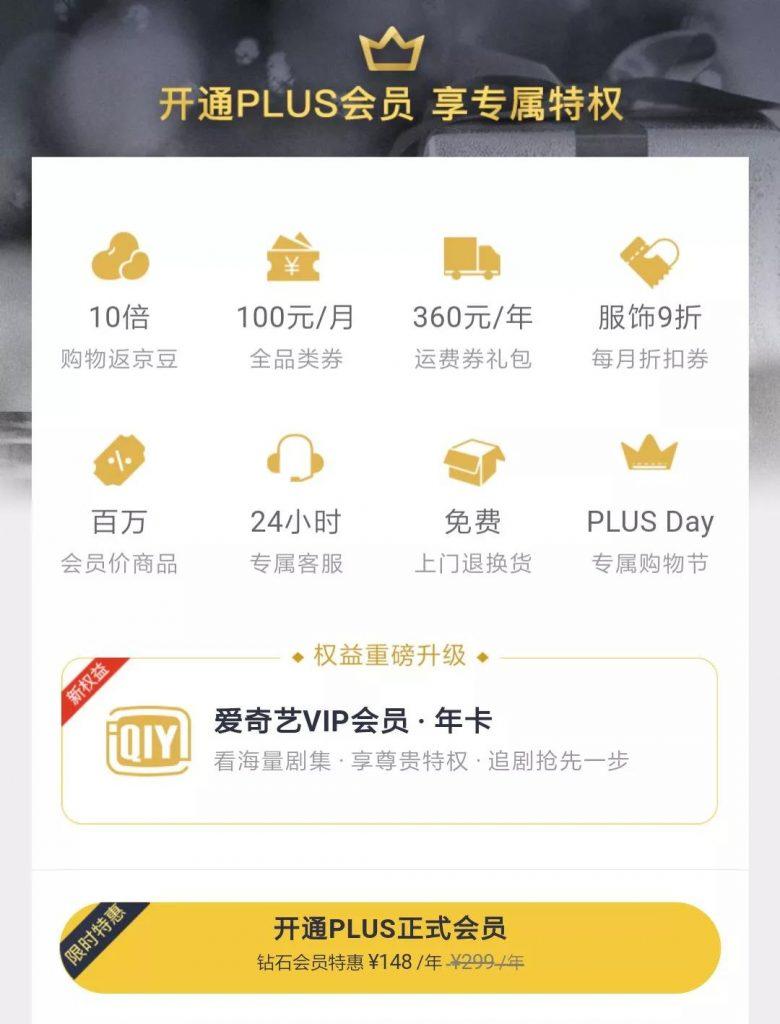 京東企業(yè)會(huì)員有什么好處？京東企業(yè)會(huì)員和plus區(qū)別是什么？