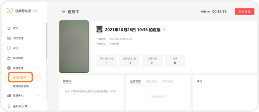 直播中控臺怎么打開？直播中控臺使用講解分享