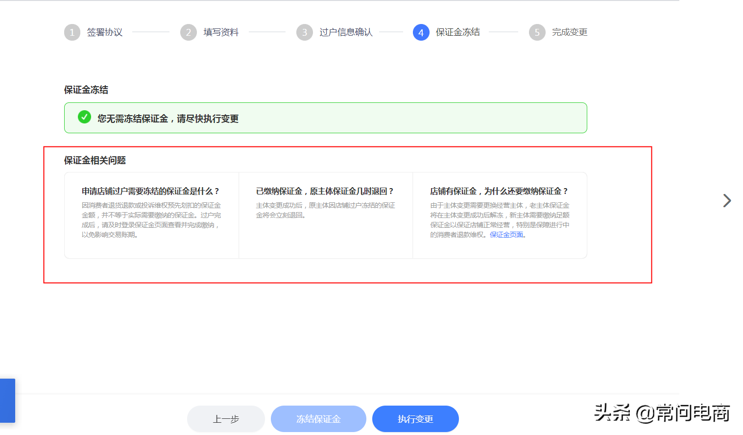 淘寶過戶流程（淘寶企業(yè)店鋪過戶要求及注意事項）