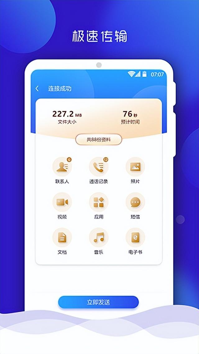 手機搬家app官方版免費下載（一鍵搬家軟件怎么使用）