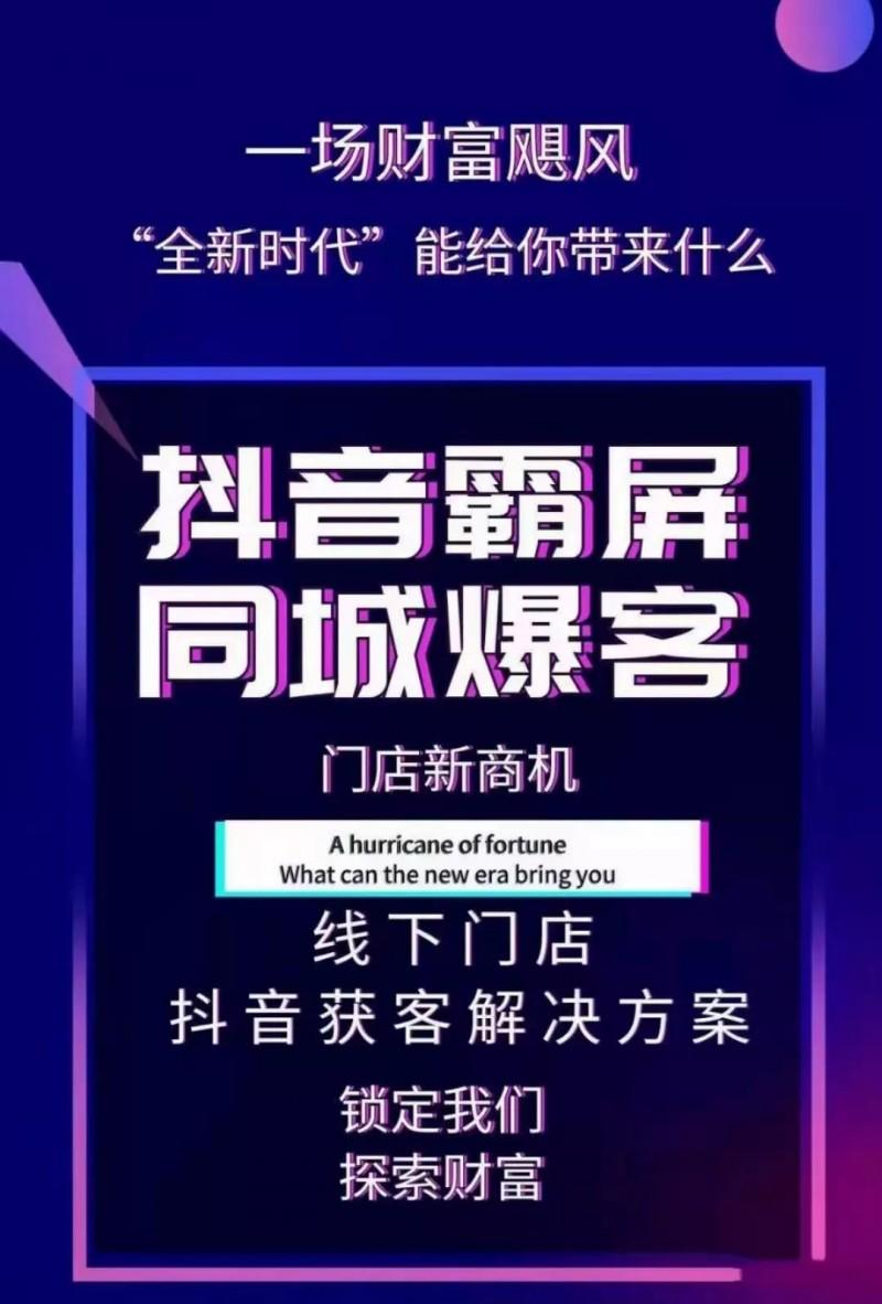 抖音爆店碼怎么開通？抖音爆店碼開通流程及收費標準