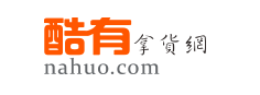 拿貨最便宜的批發(fā)網(wǎng)站有哪些？推薦幾個比1688還便宜的35個貨源平臺